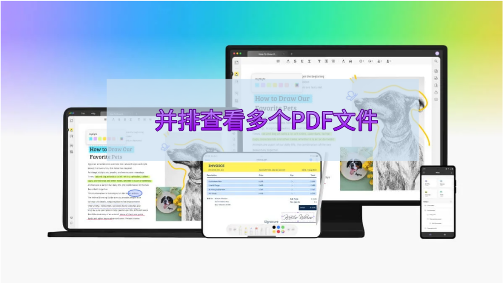 如何使用UPDF并排查看多个PDF文件？