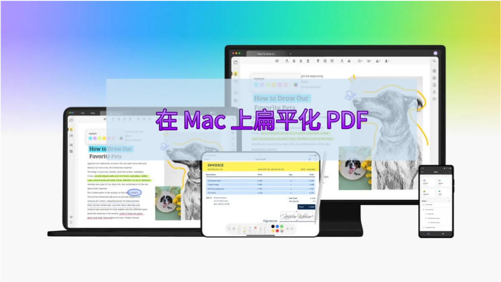 如何在 Mac 电脑上扁平化 PDF 文件？