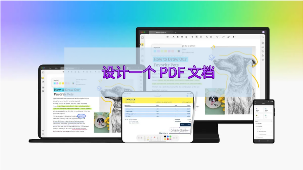 如何设计一个 PDF 文档？