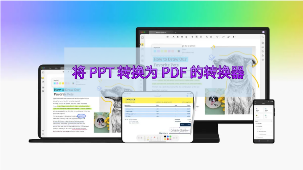 5 种最佳的将 PPT 转换为 PDF 的转换器